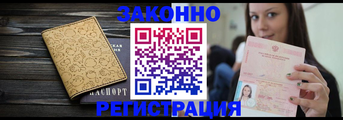 временная прописка в Балахне