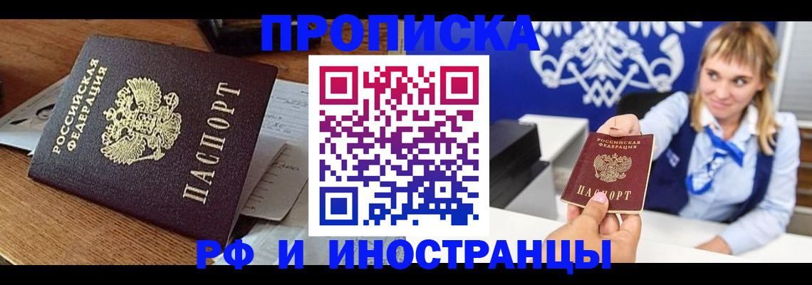 прописка от собственника в Балахне